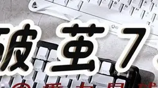 “机甲，虫族，白骨”——重力星球新品·破茧75科幻电竞风格机械键盘K1&K1lite丨首发369元丨电竞房桌搭好物丨赛博朋克风格