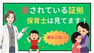 「私の子育て、間違ってた？」と悩むママへ。保育士だけが知っている「本当に愛されている子」の共通点TOP10