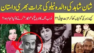 Shan shahid mother neelo &Nawab of kala bagh| Emotional &True story|