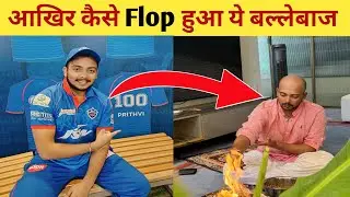 Downfall of Prathvi Shaw | How Prathvi Shaw Become Flop Cricketer #prathvishow #viratkohli 