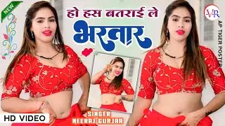 हो हस बतराई ले भरतार | Esi Teri Kahe Ki Narazi | Neeraj Gurjar Ke Rasiya | Rasiya 2025