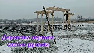 Дерев'яна арка-пергола своїми руками. Лавка має нове життя😉