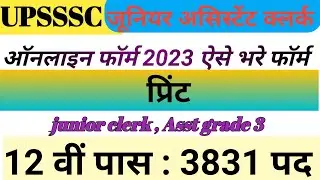 UPSSSC Junior Assistant Online Form 2023 Kaise Bhare | How to fill UPSSSC Junior Assistant clerk |