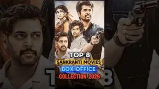 Top 8 Sankranti Movies Box-Office Collection In 2026 🔥🤯 #shortvideo