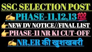 SSC SELECTION POST//PHASE-11,12//DV NOTICE//FINAL CUT-OFF LIST OUT LIVE...