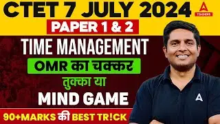 CTET Exam Me Tukka Kaise Lagaye | CTET Exam Me Time Management Kaise Kare?