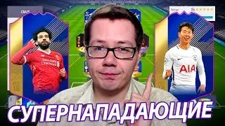 ТЕСТ УБОЙНЫХ TOTS КАРТОЧЕК САЛАХА 98 И СОНАЛДУ 92 В FIFA 18