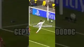 Реал Мадрид гол Серхио Рамос 93 минуте #championsleague #realmadrid #champions