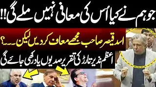 Forgive Me, Azam Nazeer Tarar Shocking Speech In National Assembly | NEO News
