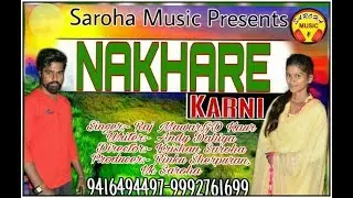 NAKHRE KARNI (AUDIO) || LATEST HARYANVI SONG 2018 || RAJ MAWAR ||G D KAUR SAROHA MUSIC (9416494497)