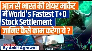 India's Stock Market Starts🔥 T+0 🔥World's Fastest Stock Settlement | Stock Market