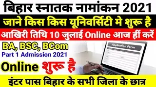 जल्दी देखो Bihar BA- BSc Part 1 Admission 2021- बिहार बीए, बीएससी, पार्ट 1 Admission Kab Shuru Hoga
