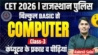 Computer Classes For Rajasthan CET Exam 2026 & rajasthan Police exam | computer types and generation