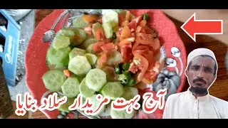 Aaj bahut mazidar salad banaya ! Pak village family vlogs