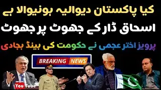 Pakistan Economic Crisis Explained By Pervaiz Akhtar Ajmi Hosted by Ateeq Islam