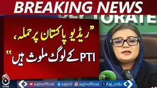 Radio Pakistan Attack | PTI Alleged Involvement | Uzma Bukhari Statement - Aaj Pakistan News