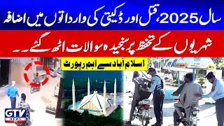 Islamabad Crime Report 2025 | 191 Murders Amid Rising Street Crimes | GTV News