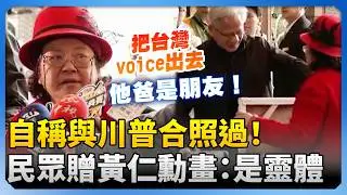民眾衝東方文華！贈畫給黃仁勳、稱與川普合照過　神秘喊：AI是軟體「我們是靈體」 @ChinaTimes