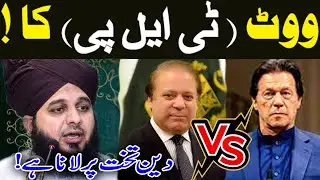 Peer Ajmal Raza Qadri Talking About TLP Vote bank | Khadim Hussain Rizvi #TLP