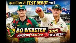 Bo Webster: ऑस्ट्रेलिया का उभरता ऑलराउंडर | Tasmania से Test Debut तक का सफर