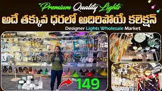 Premium Quality Lights అతితక్కువ ధరలో అదిరిపోయే కలెక్షన్ Designer Lights Wholesale Market #lightshop