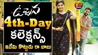 Fantastic Day 4: Uppena 4th Day Collections| Uppena Day 4 Collections| Uppena 4 Days Collections