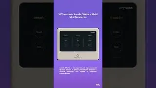 VST-плагины Auralis Chorus и Multi Mod бесплатно