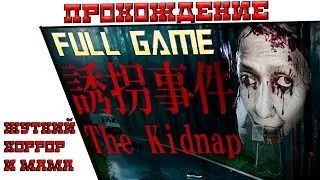 ОЧЕНЬ ПЛОХАЯ МАТЬ ► Chilla's Art The Kidnap #horror #страх
