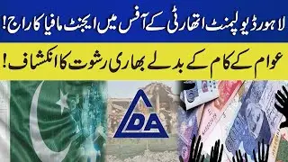 Agent Mafia Exposed Inside LDA Office Lahore! Shocking Corruption Revealed | 7 News HD