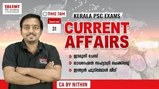 📌31st January -2026Current Affairs|by Nithin-Daily Current Affairs Today |Malayalam I TALENT ACADEMY