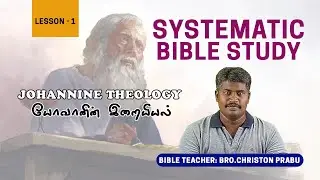 Systematic Bible Study | Johannine Theology |  Lesson - 1 | Bro.Christon Prabu | ExodusTV Tamil