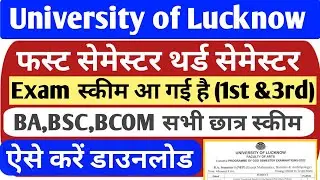 LUCKNOW UNIVERSITY SEMESTER EXAM SCHEME OUT BA BSC BCOM | ba bsc bcom 3rd semester scheme download