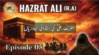 Hazrat Ali ka Waqia | Early Bravery of Imam Ali | Episode 5 | History of Muslim Empire