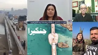هل ينجح إتفاق قسد الأخير؟ ما هو المطلوب من الحسكة والقامشلي ؟ سقراط الحية يمد يده للدولة
