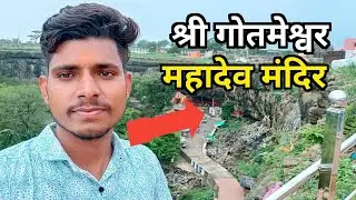 श्री गोतमेश्वर महादेव मंदिर प्रतापगढ़ राजस्थान | Gotmeshwar Mahadev Temple