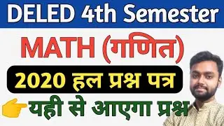 DELED 4th Sem Math Solved Paper 2020 डी एल एड चतुर्थ सेमेस्टर गणित हल प्रश्न पत्र