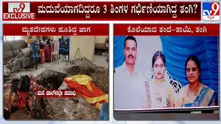 Vijayanagara Triple Murder Case: ಹೊಟ್ಟೆಯಲ್ಲಿ ಮಗುವಿದ್ರೂ ತಂಗಿಯನ್ನ ಹತೈಗೈದ ರಾಕ್ಷಸ