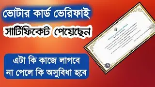 Online voter app get voter card verification certificate, what do we use voter verify certificate