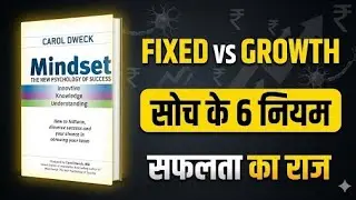 Mindset Book Summary in Hindi | Success Soch Ka Secret | Fixed vs Growth Mindset