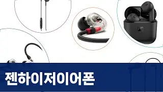 젠하이저 이어폰 총정리! CX 80S부터 IE 100 PRO, ACCENTUM Open, 아즈라 트리뷰트까지