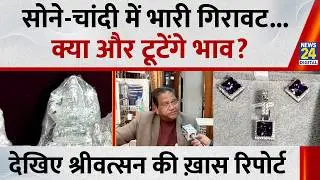 Silver Price Crash: अचानक चांदी में बड़ी गिरावट, Gold-Silver के दामों में क्यों हो रहा इतना बदलाव?