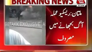 Multan Fire Erupts in Oil Depot
