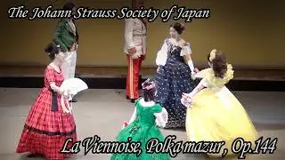 舞踏披露「国際都市新宿・踊りの祭典2025 #2ウィーン子 La Viennoise, Polka mazur , Op.144」　日本ヨハン・シュトラウス協会19世紀舞踏研究会