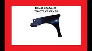 Крыло переднее Toyota Camry 30 Тойота Камри 30