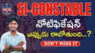 SI &CONSTABLE నోటిఫికేషన్ APRIL లో నిజమేనా || TGLPRB BOARD నుండి ఫోన్ కాల్ వచ్చింది నిజమేనా? POSTS ?