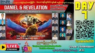 အဆုံးသတ်ခြင်းနှင့် အစပြုခြင်း   ဒံယေလနှင့်ဗျာဒိတ်ကျမ်း၏ မျှော်လင့်ချက် တရားပွဲ (Day - 7)