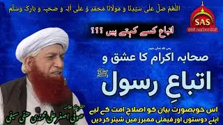 Itbay E Rasool ﷺ aur Sahaba Ikram Ka Ishq | اتباعِ رسول ﷺ اور صحابہ کرام کا عشق by Sufi Asghar Sefi