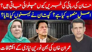 Inside stories: Imran khan&rsquo;s sister Naureen Niazi's Revelations | EP 21 | Ather Kazmi Podcast