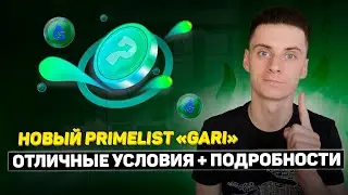 Huobi Primelist GARI Network (GARI) Как Участвовать❓Новые Правила на Праймлист❗️