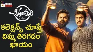 Chitralahari Movie COLLECTIONS Create Records | Sai Tej | Kalyani Priyadarshan | Mango Telugu Cinema